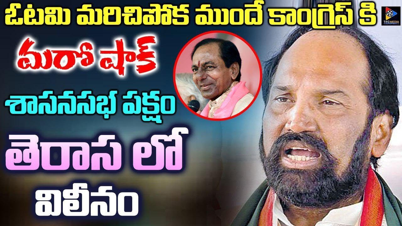 Big Shock To Congress |  CLP Merged Into TRS  | CM KCR | TFC NEWS