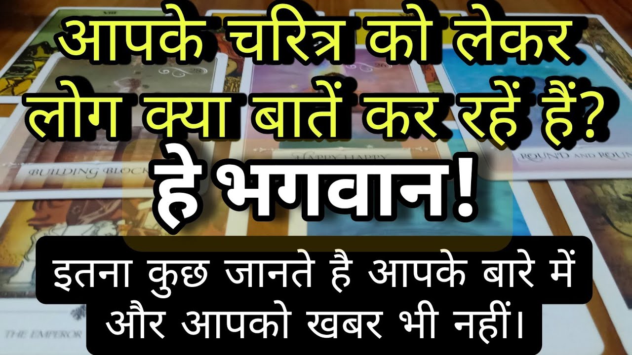 Apke Charitra Ko Lekar Kya Bate Ho Rahi Hai - Timeless Tarot Reading For All Zodiac Signs.