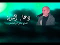 دعاء الندبة الحاج عبد الجليل أبو القاسم 