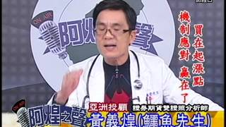 20150313 2330 黃義煌 阿煌之聲