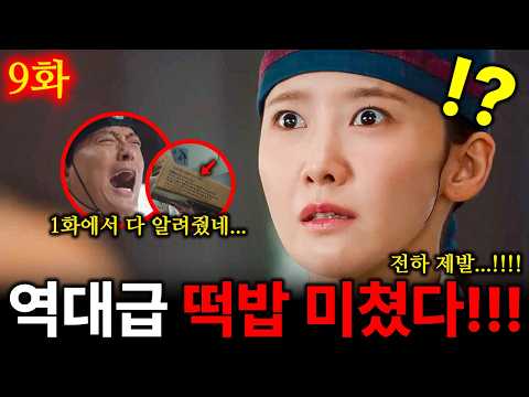 폭군의 셰프 9화 선공개 와 대결 결과 이미 다 알려줬구나 대장금 등판 ㄷㄷ