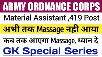 AOC Material Assistant New Update | AOC Admit Card 2022 | AOC Material Assistant Exam Date 2022