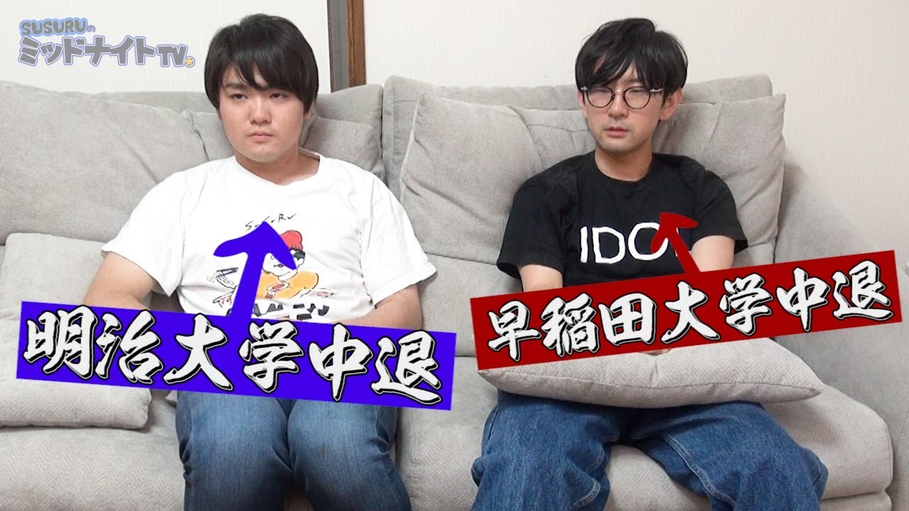 何で大学中退したんですか？