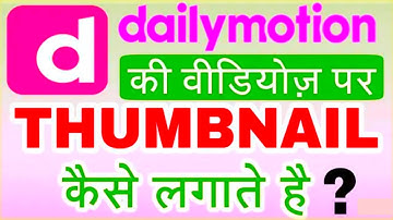 How to upload thumbnail on dailymotion videos, proper way to upload thumbnail on dailymotion video