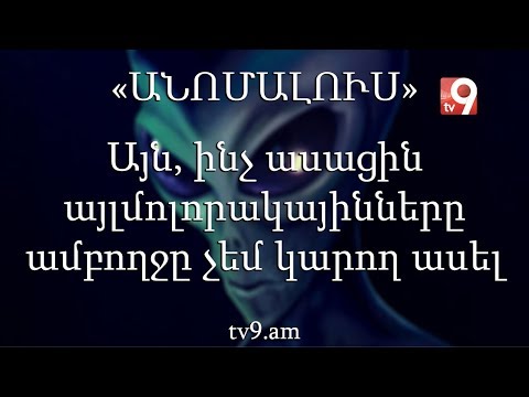 Video: Գիտնականները Երկիրը ցույց են տվել այլմոլորակայինների աչքերով (տեսանյութը ՝ սահելով)