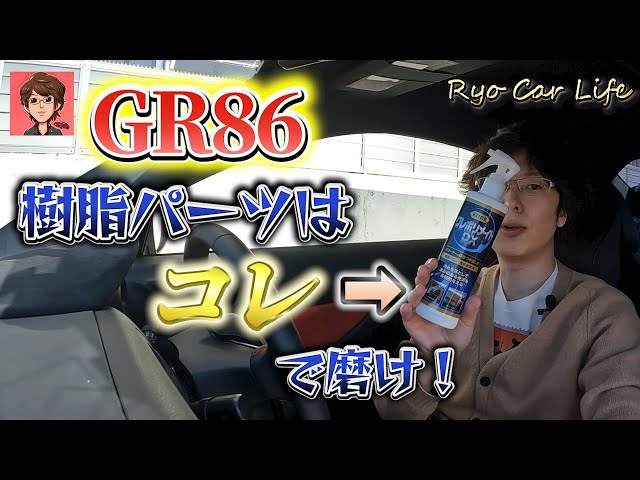 How to Restore Shine to Unpainted Plastic Trim in Under 1 Hour