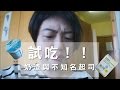 俄國/俄羅斯食物 │ 奶渣Творог、起司сыр 試吃！ │ 台灣女孩在俄國 AngelaLeeTaiwan