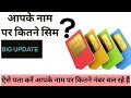 how to know how many mobile number linked with aadhar || #shorts #technology #techifysagar