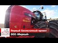 Подрулька на трактор Buhler VERSATILE сменила автопилот на John Deere. Подруливающие устройства.