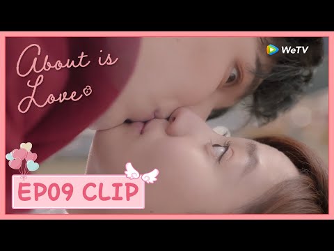 【About is Love】EP09 Clip | Grass kiss!! Is this going to be together?  | 大约是爱 | ENG SUB