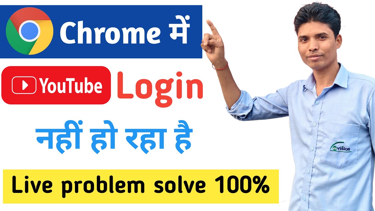क्रोम ब्राउजर में यूट्यूब चैनल लॉगिन नहीं हो रहा है || क्रोम ब्र. में यूट्यूब नोट ओपन प्रॉब्लम सॉल्व