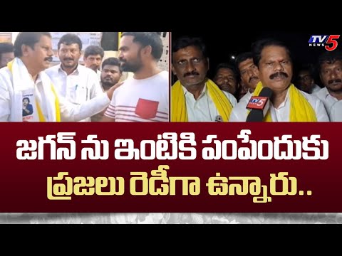 ఇంటింటి ప్రచారంలో ... TDP MLA Candidate Erikson Babu Election Campaign | TV5 News - TV5NEWS