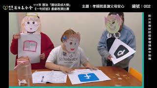 慧治一句好話參賽影片 002