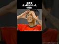 日本をぶっ壊したかった中国 #サッカー
