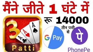 Teen Patti real cash game | ₹500 per day earning proof with Rummy app screenshot 4