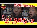 伝説の全回転フリーズ2発!!~続・スーパースターへの道 #3《二星しょうた》[必勝本WEB-TV][パチスロ][スロット]
