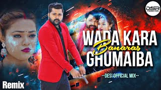 Wada Kara Banaras Ghumaiba Raja JI _Desi official__Remix By__Dj Dsr Production