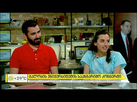 გალობის უნივერსიტეტის საანგარიშო კონცერტი