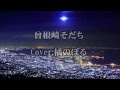 曾根崎そだち(三門忠司) COVER
