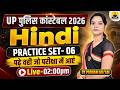 UP Police Constable 2026 | Hindi Practice Set - 06 | Poonam Ma'am #uppolice2026 #hindi