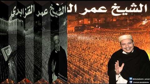 عمر القزابري في صلاة الجمعة ماتيسر من سورة الحشر و سورة الليل