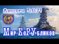 ⚓🌍Мир КоРУбликов. Отдыхаем и Кайфуем на Кораблях, Тунчики, Вам Есть Чему Поучиться.🌊