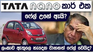 Why Tata Nano Failed Case Study | Why The World Cheapest Car Failed?