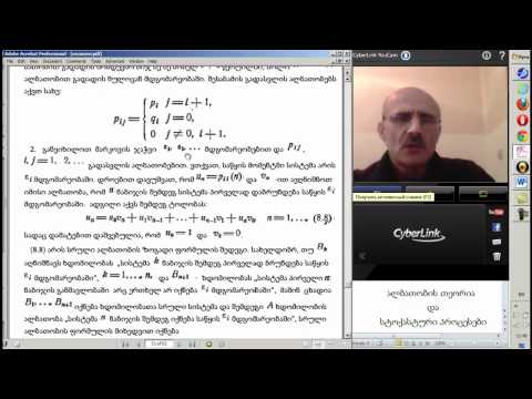 გ.რაქვიაშვილი. ლექცია 8.2.mp4