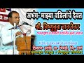 अभंग | माझ्या वडिलांचे दैवत | majhya vadilanche daivat | विष्णुबुवा वावंजेकर | vishnubuva vavajekar