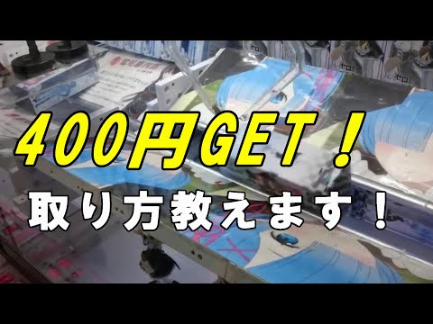 ☆2☆　元ゲーセン店員が教えるクレーンゲーム必勝法～橋渡し編2～