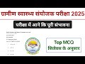 Class 07 | Gramin Swasthya Sanyojak Class || ग्रामीण स्वास्थ्य संयोजक परीक्षा 2025