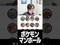 ポケモンマンホールの弱すぎる場所に驚愕するClutch【ぽこ あ ポケモン】