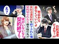【漫画】派遣契約終了の俺。上司「お前派遣だよな?」→俺が退社すると、最大の取引先社長から契約終了と告げられ前職上司が…【恋愛マンガ動画】