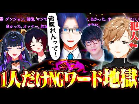 会議中に叶にNGワードを増やされ続け絶望するリモ先【にじさんじ/叶/狂蘭メロコ/如月れん/リモーネ先生/花江夏樹】