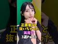 何度見ても美しい女性芸能人3選