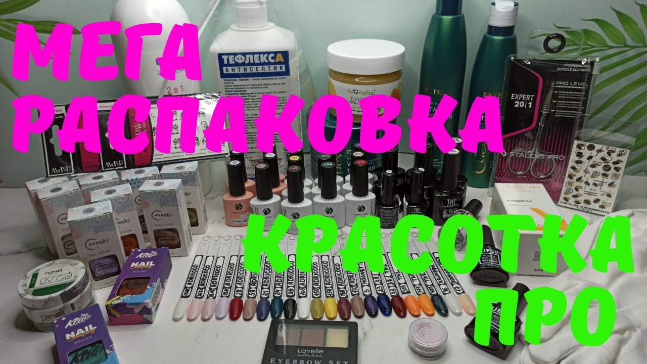 Красотка Про Интернет Магазин Для Ногтей Официальный