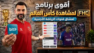 The Best App to Watch the 2026 World Cup | BIT TV