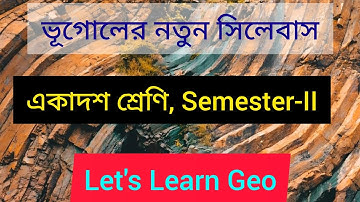 একাদশ শ্রেণির ভূগোল সিলেবাস, দ্বিতীয় সেমিস্টার(Geography syllabus for class XI, Semester-II)
