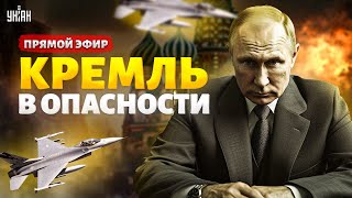 Полный разрыв! Лондон дал команду: Кремль в опасности. Путин больше не президент. Фиаско РФ | LIVE