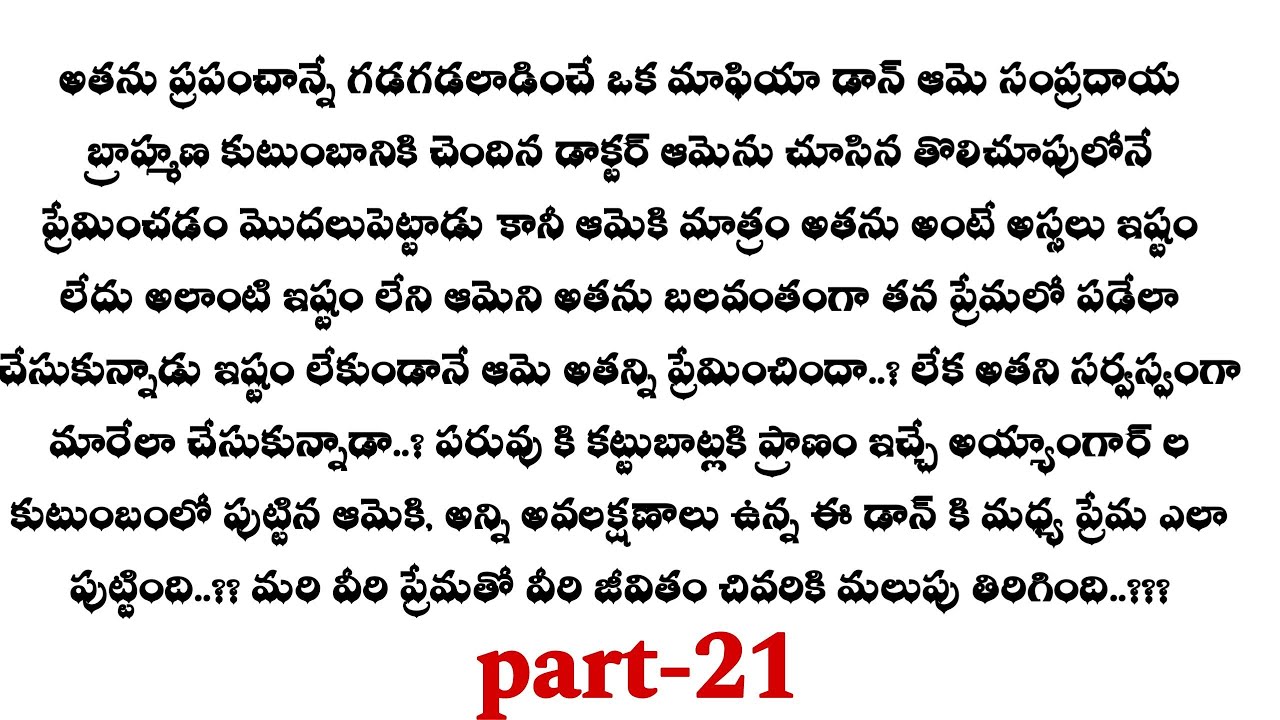 డాన్ మొగుడు-21|| నయన ను కాపాడబోయిన నీల్ కు తగిలిన బుల్లెట్...??telugu best stories..