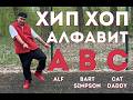 Хип-хоп алфавит: 3 базовых движения, с которых стоит начать 🔥