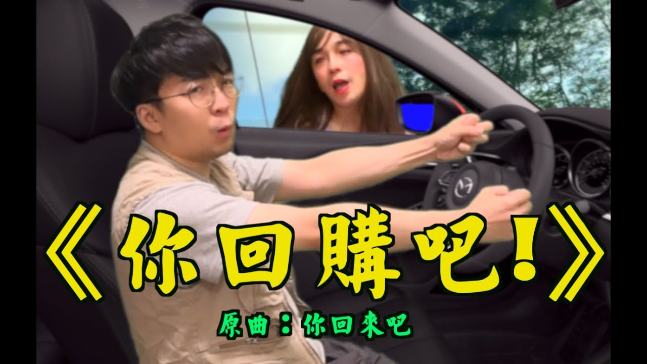 《你回購吧！》晴天林（原曲：你回來吧 - 譚炳文 李香琴）的士界倡政府500萬元回購的士牌