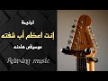ترنيمة إنت اعظم أب شفته موسيقى هادئه Meditation Music Relaxing Music ترنيمة إنت اعظم أب شفته موسيقى هادئه Meditation Music Relaxing Music