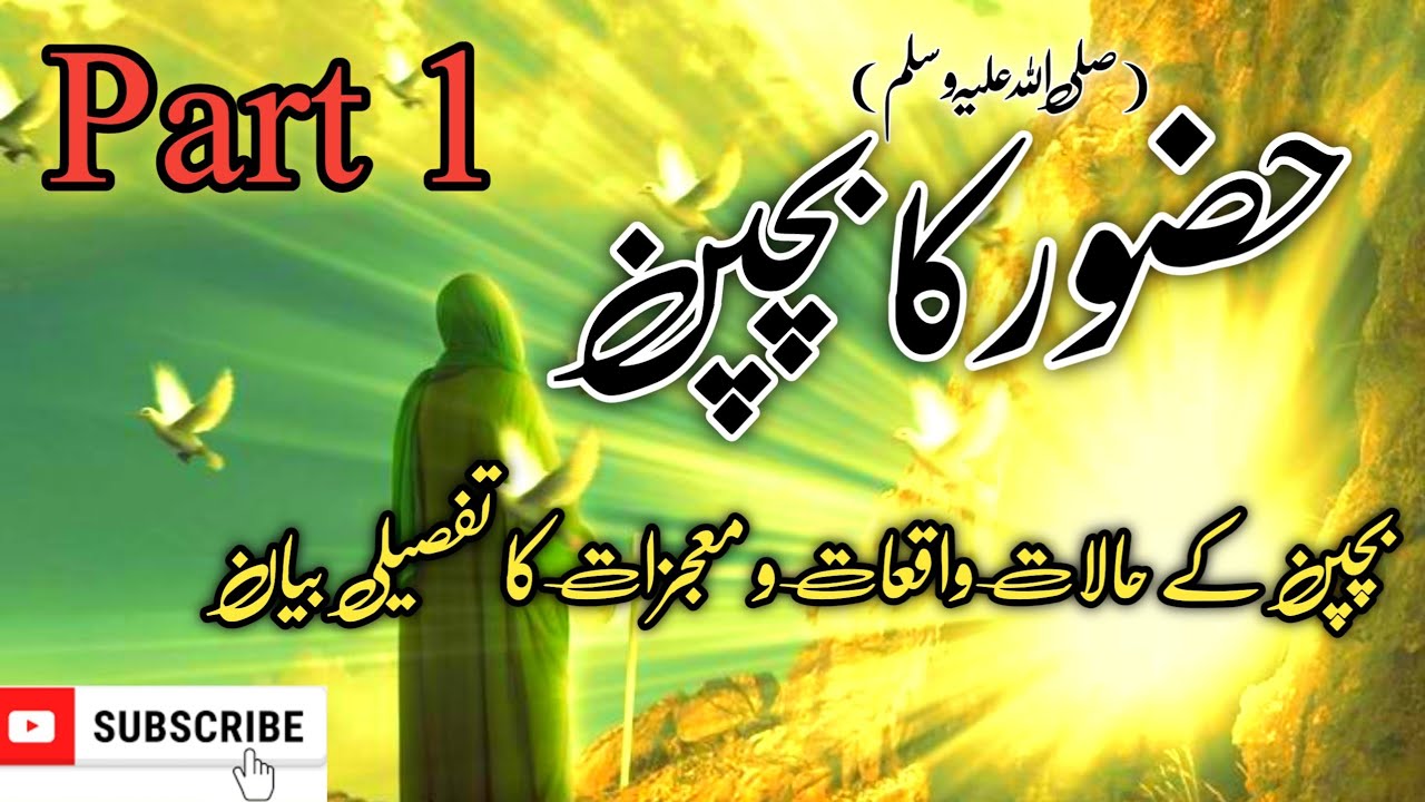 childhood-of-prophet-muhammad-saw-seerat-un-nabi-hazrat-muhammad-saw