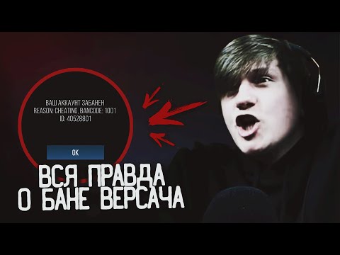 ВСЯ ПРАВДА О БАНЕ ВЕРСАЧА - ФИНАЛ! Standoff 2 стандофф 2 стэндоф веля