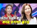 이소나 얼마나 벌까 미스트롯4 우승 후 상금 광고 출연료까지 전부 공개