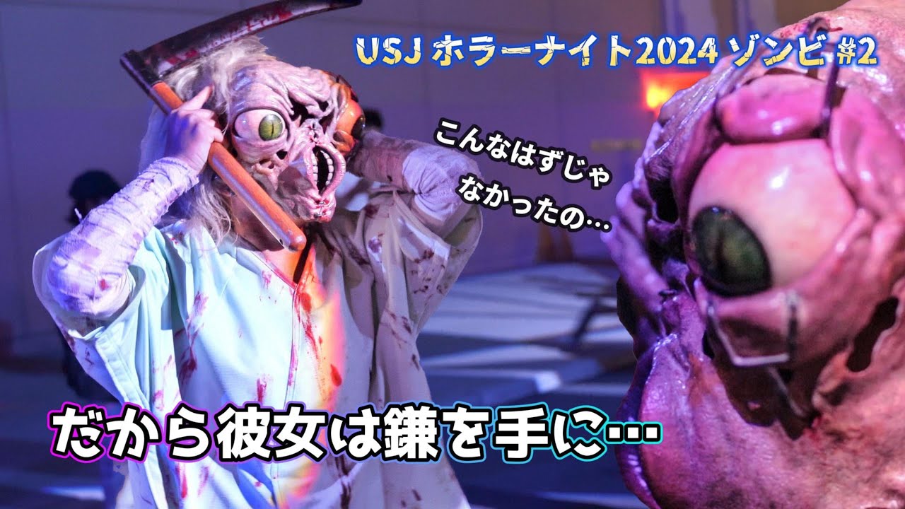 USJ] Shocking Fact! Why is this Zombie Holding a Scythe