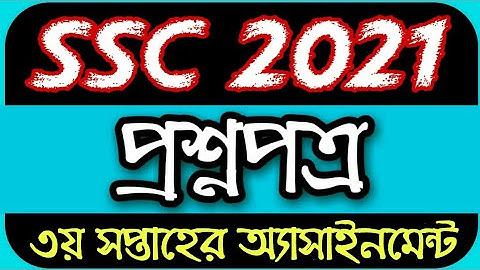 SSC Assignment 2021 3rd Week || SSC 2021 Assignment 3rd Week Answer || Assignment SSC 2021 3rd Week