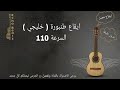 ايقاع طنبورة خليجي السرعة 110 Bpm بدون طبقة Tanboora Rhythm 