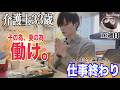 【妊娠10週の日常】介護士33歳男の仕事帰り【vlog】